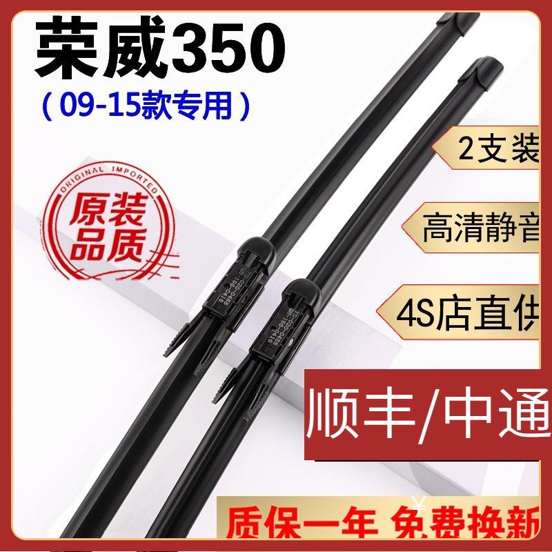 荣威350雨刮器片荣威350雨刷器无骨静音胶条2013款15年16荣威350