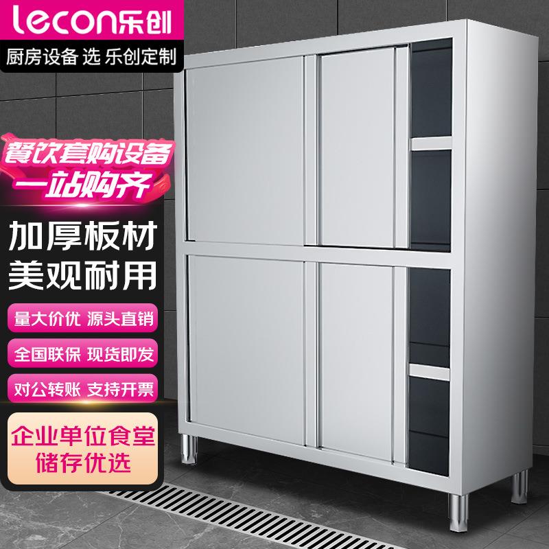 乐创食堂厨房商用四门碗柜不锈钢食品橱保洁柜储物柜LC-J-STL04
