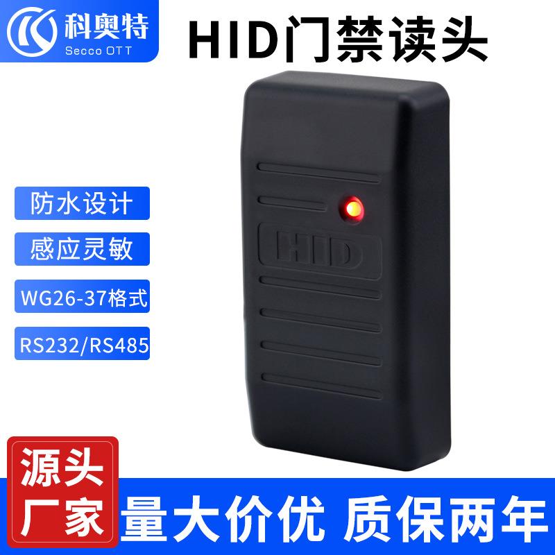 科奥特hid卡韦根读头门禁系统125Khz刷卡机6005Bhid卡感应读卡器