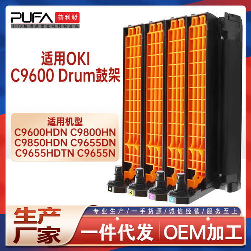 OKIC9600n/C9800/C9850感光鼓
