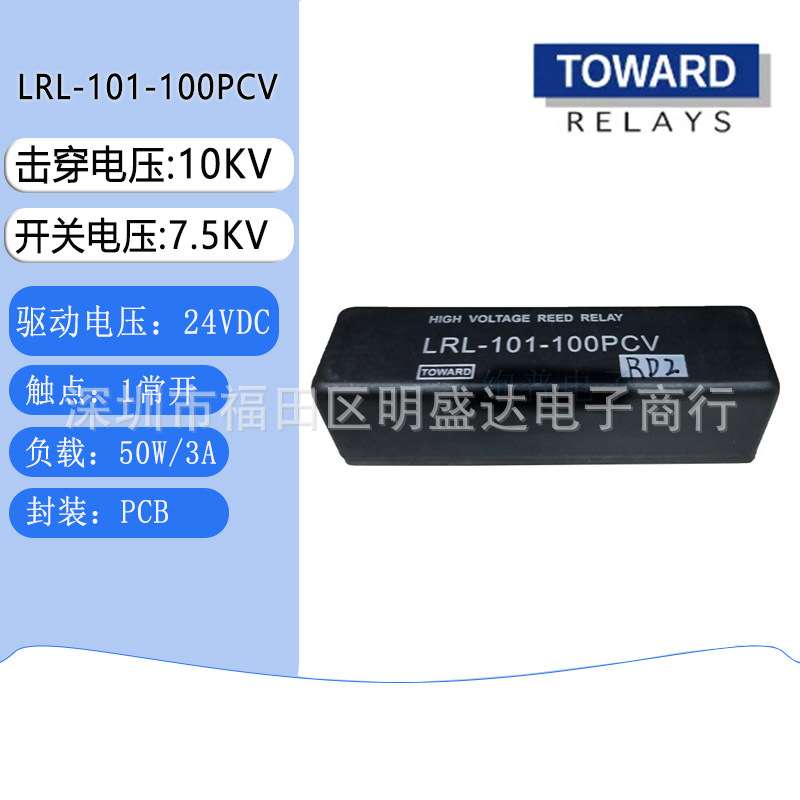 TOWARD拓纬 高压干簧继电器 LRL-101-100PCV  10KV  24VDC 50W/3A