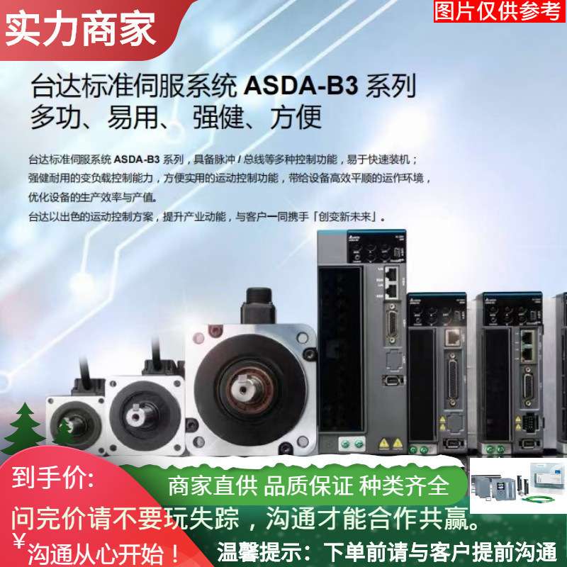 台达DVP-EC3系列运动基本控制型PLc/D1600R3/D4000T3伺服驱动器伺