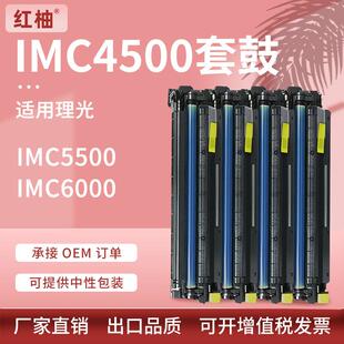 适用理光IMC4500套鼓RicohIMC5500IMC6000复印件硒鼓显影组件