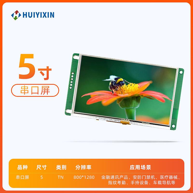 5寸HMI屏电阻触摸屏工业工控人机交互串口显示屏液晶屏