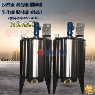 清洗夹层加热保温搅拌桶 不锈钢搅拌罐 乳化搅拌釜冷却桶