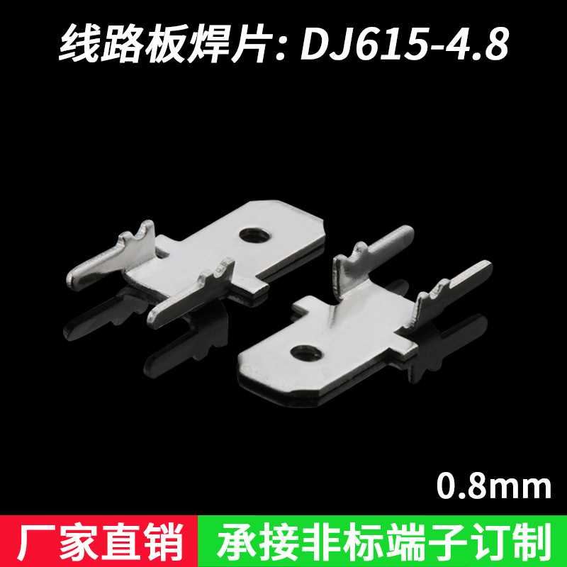 4.8插片 187公端子 汽车接插件 汽车连接器DJ615-4.8 料厚 0.8