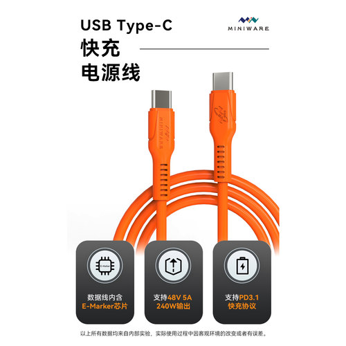 MINIWARE双公头耐高温防烫硅胶Type-C数据线240WPD充电线PD3.1
