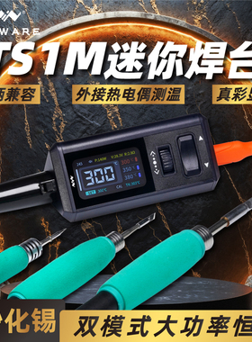 迷你智能焊台TS1M恒温数显电烙铁200W维修焊接兼容C115/C210/C245