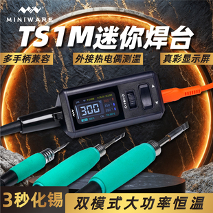 迷你智能焊台TS1M恒温数显电烙铁200W维修焊接兼容C115 C245 C210