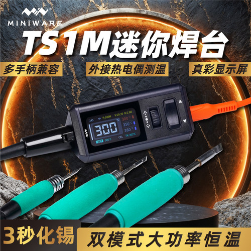 迷你智能焊台TS1M恒温数显电烙铁200W维修焊接兼容C115/C210/C245