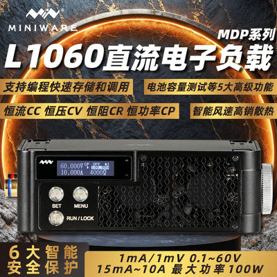 Miniware直流电子负载L1060便携式可编程高精度测试仪电池内阻