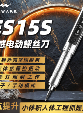 ES15S智能迷你电动螺丝刀家用拆机维修DIY工具充电式起子电批