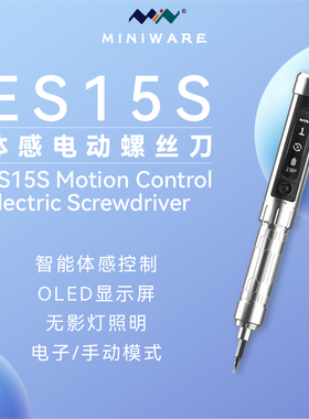 ES15S智能迷你电动螺丝起子家用拆机维修DIY工具充电式起子电动起