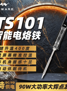 miniware智能电烙铁TS101便携控温维修焊接焊台大功率大焊点烙铁