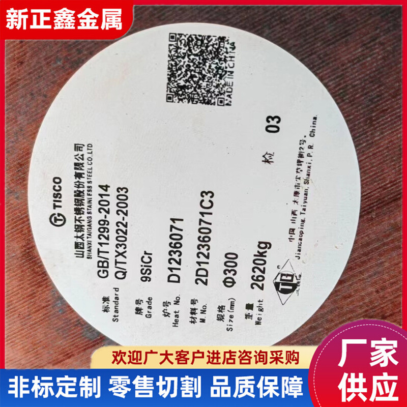 现货供应东特9SiCr合金工具钢9SiCr圆钢9SiCr圆棒9SiCr锻圆规格全