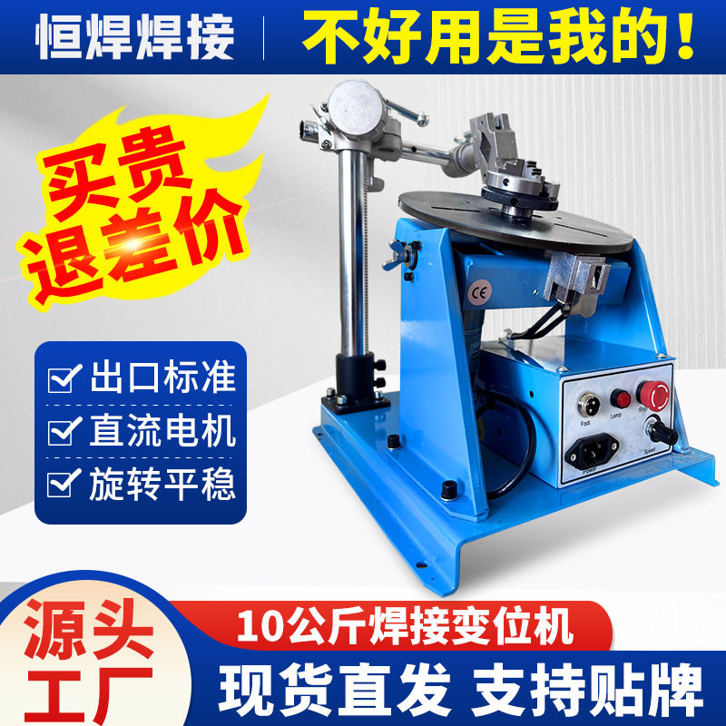 现货直发10公斤焊接变位机自动焊接转台氩弧焊环缝焊接源头工厂