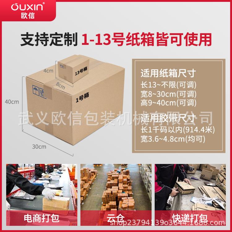 德国全自动封箱胶机快递打包器机电商专用包带封机纸全自动封箱机