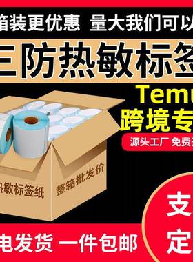签0纸整标箱跨境73三防热敏标纸签不干胶条码纸70x20x4010x100
