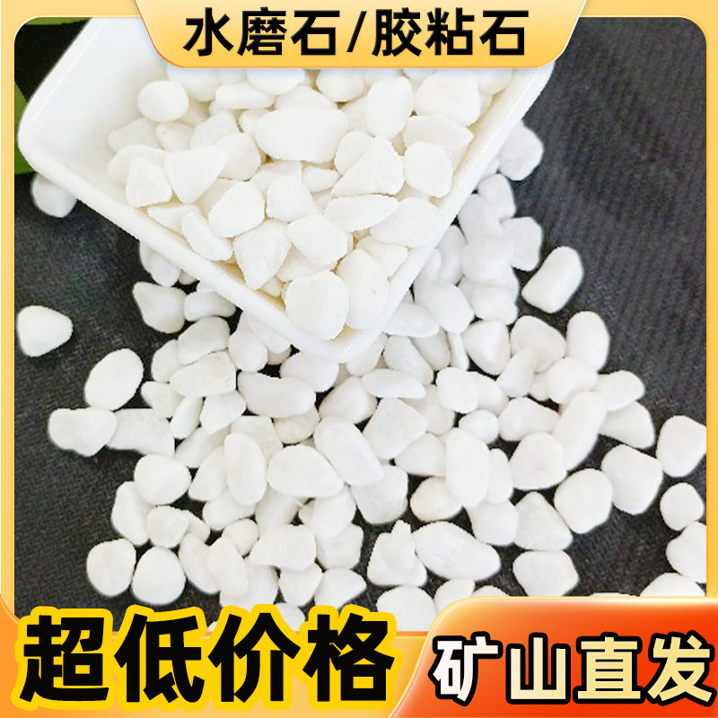 白石子白色水磨石子日式枯山水白色砾碎石园林造景白水洗石鹅卵