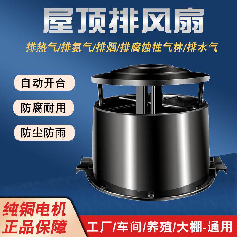 屋自动无品牌/换气扇通风换气流排顶气扇负压风机房顶排风扇轴器