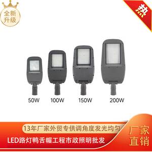 厂家外贸调角度发光均匀led路灯鸭舌帽灯户外市政照明市政工程