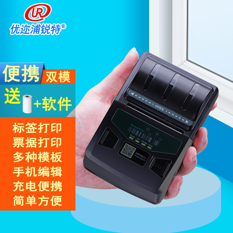 优迩便携条码不干胶标签打印机