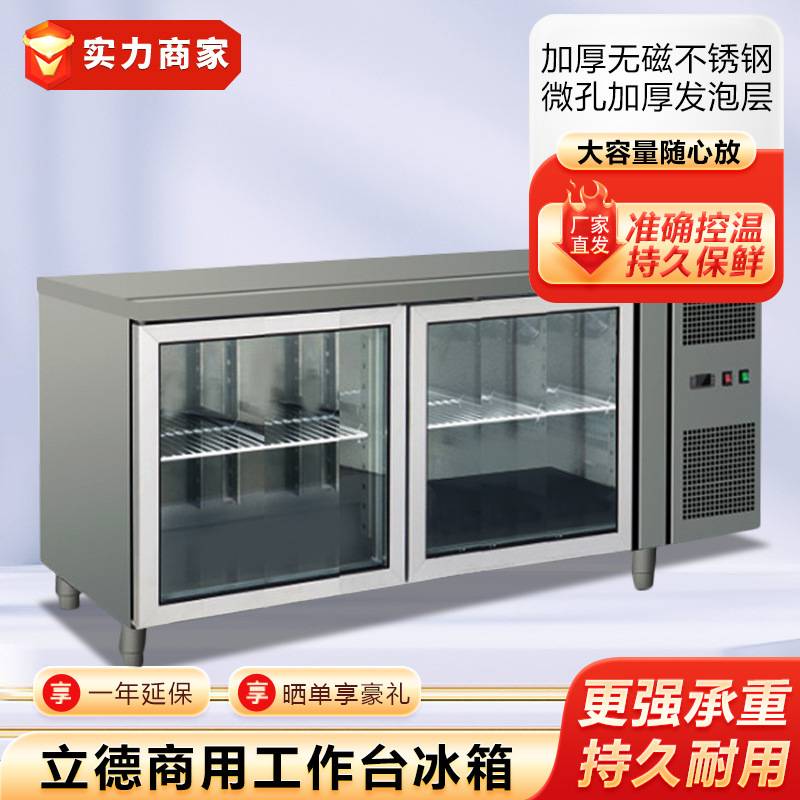 立德玻璃门冰箱商用保鲜操作台冷柜风冷冷藏冰箱卧式沙拉台操作台图片