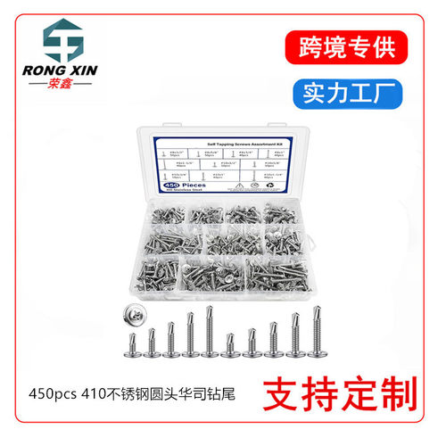 450件410不锈钢华司钻尾盒装