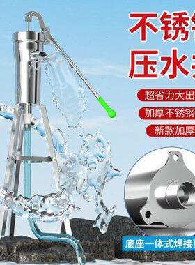 压水井手动老原始不锈水钢手摇抽泵户外吸水式器家用YLF压泵头手
