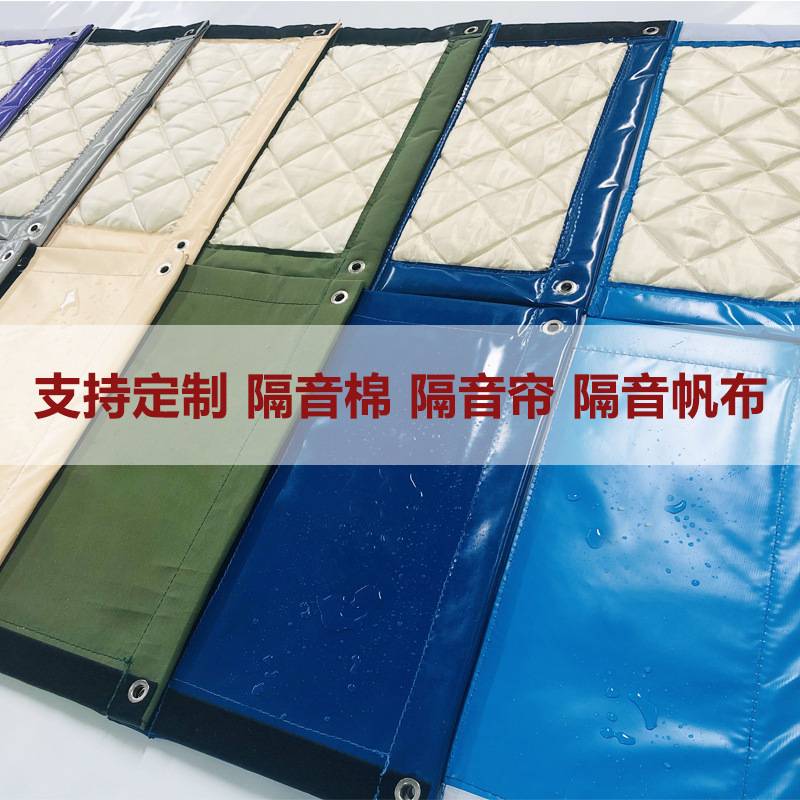隔音屏障 加厚防雨水隔音布 建筑施工 机械防燥防音屏障