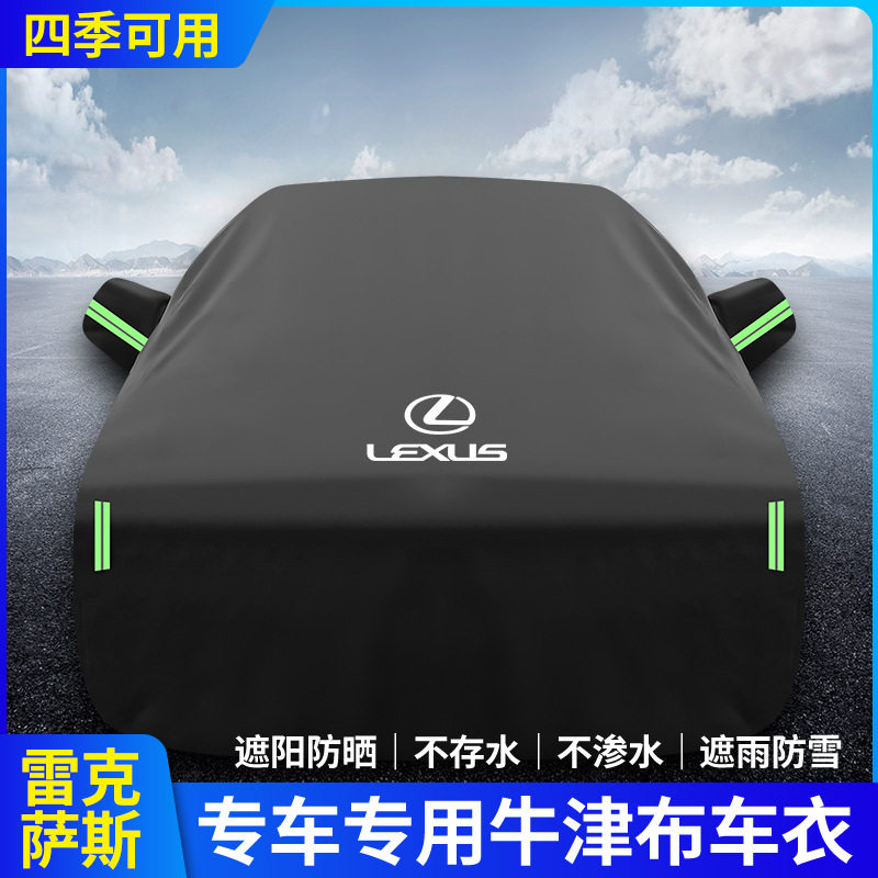 ES200 ES300H NX200t RX300H UX IS车衣车罩实用好物防雨防晒车套