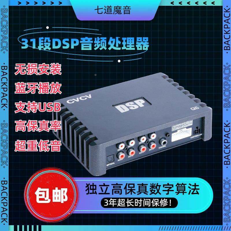 厂家直销汽车音响sp数处升字功Q6放车载音频理器提低音炮喇叭效果
