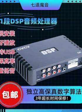 厂家直销汽车音响sp数处升字功Q6放车载音频理器提低音炮喇叭效果