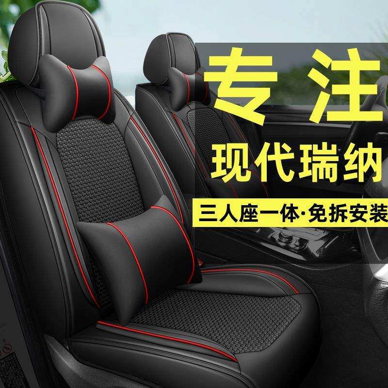 2020款现代瑞纳1.4L焕新版专用汽车坐垫四季通用座套全包围座椅套