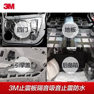3材M汽震车音棉止板四门HD9020引擎隔盖吸音棉全车隔音隔音胶料减