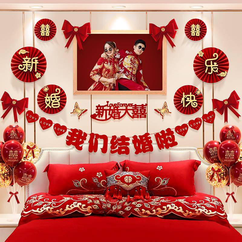 婚房布置套装房卧全室婚装饰婚礼男方主卧床头拉花套结用品大F77J