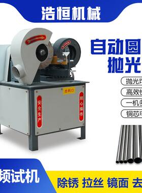 全无自动圆管光机不锈钢管心圆拉丝机外FRA铁管除锈小型钢管抛打