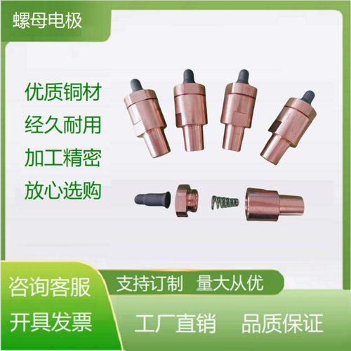 螺母电极M4M5M6M8M10M12铬锆铜焊头电极座KCF定位销