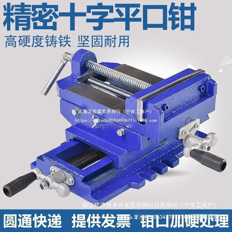 工业级十字平口钳双向移动台钳夹具台虎钳台钻工作台3寸5寸6耐用