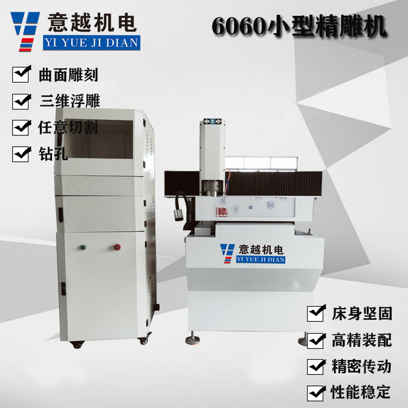 促销6060数控雕刻机小型CNC精雕机 工装波峰治具手版绝缘板吸塑模