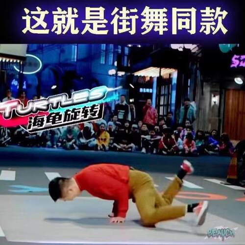 J4D舞街蹈胶地垫NAX家用健身地跳垫防滑舞芭蕾舞专用跳舞操儿童练