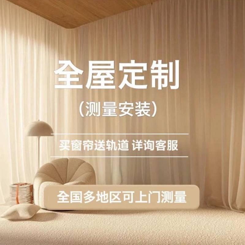 全屋窗帘上门测量包安装可升级电动智能窗帘卧室遮光