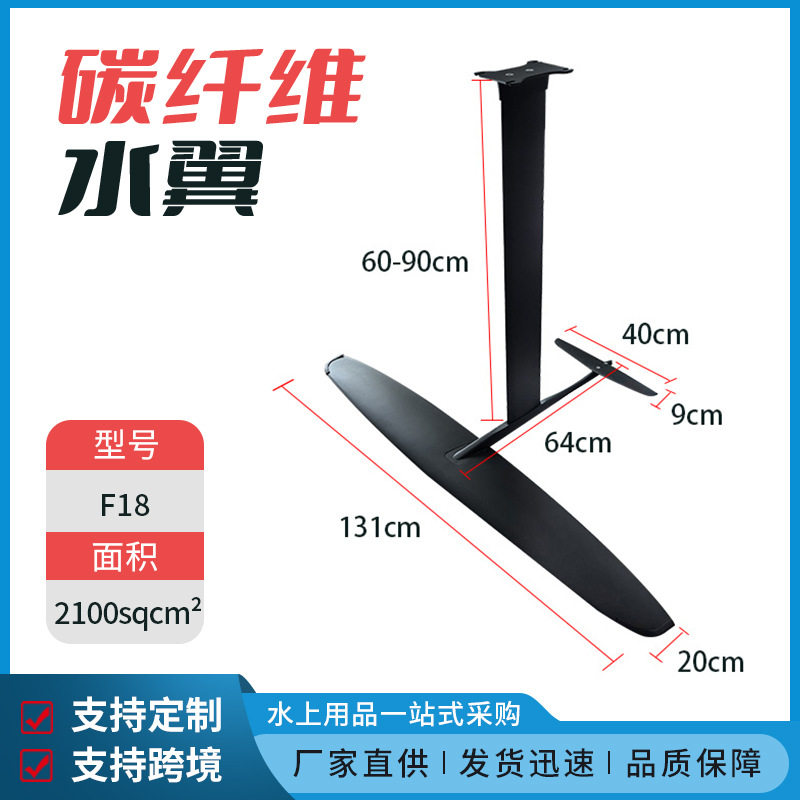 碳纤维无动力竞速水翼板