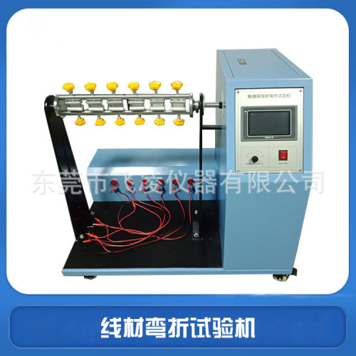 线材摇摆试验机 正负90°左右摇摆测试机 六组摇摆机