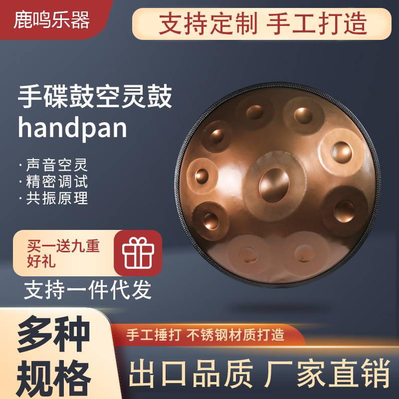 鹿鸣手碟鼓 handpan手碟 440赫兹432赫兹手工锻打 空灵鼓钢舌鼓