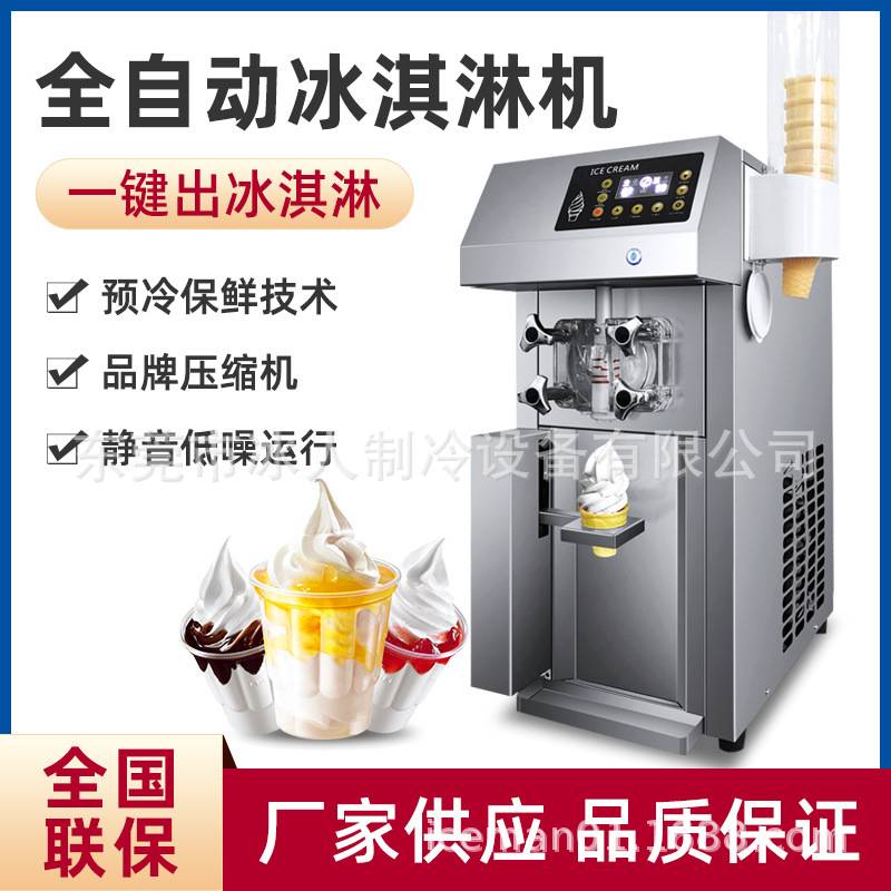 全自动冰淇淋机商用摆地摊台式雪糕机软冰激凌机甜筒机冰棒冰棍机