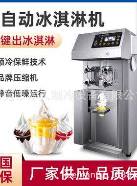 全自动冰淇淋机商用摆地摊台式雪糕机软冰激凌机甜筒机冰棒冰棍机