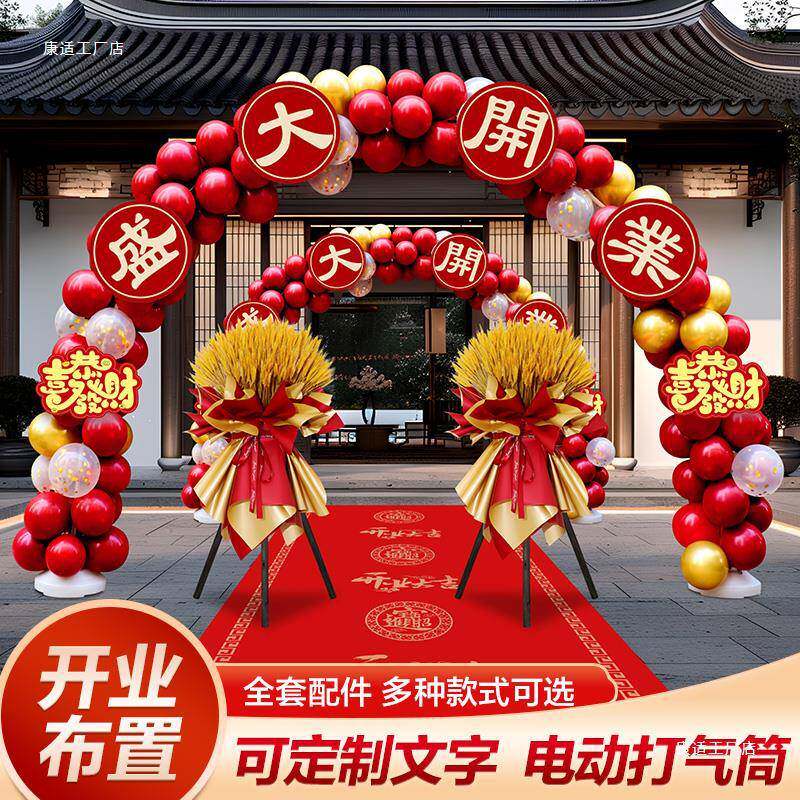 2024新款气球拱门开张装饰开业气氛套装周年店庆活动庆典门口布置