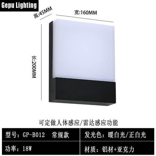 户外灯简极创意智能感应灯室GP-B012外防水院灯壁三色变光阳台露