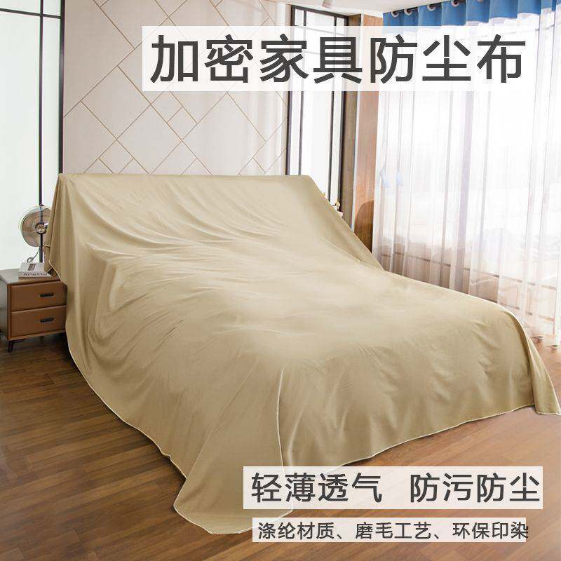 特宽布料防尘布床罩沙发遮盖布拍照背景布家具防尘装修遮灰布